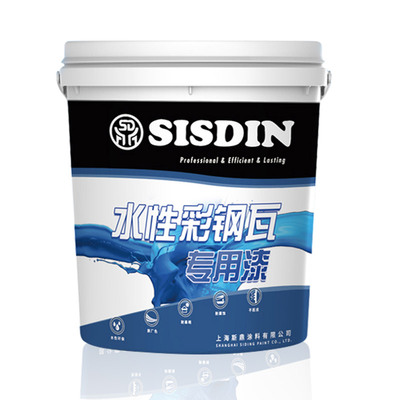 SISDIN-HD210水性彩钢瓦专用面漆